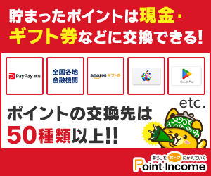 暮らしをおトクにかえていく｜ポイントインカム