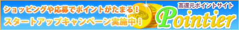 Pointier