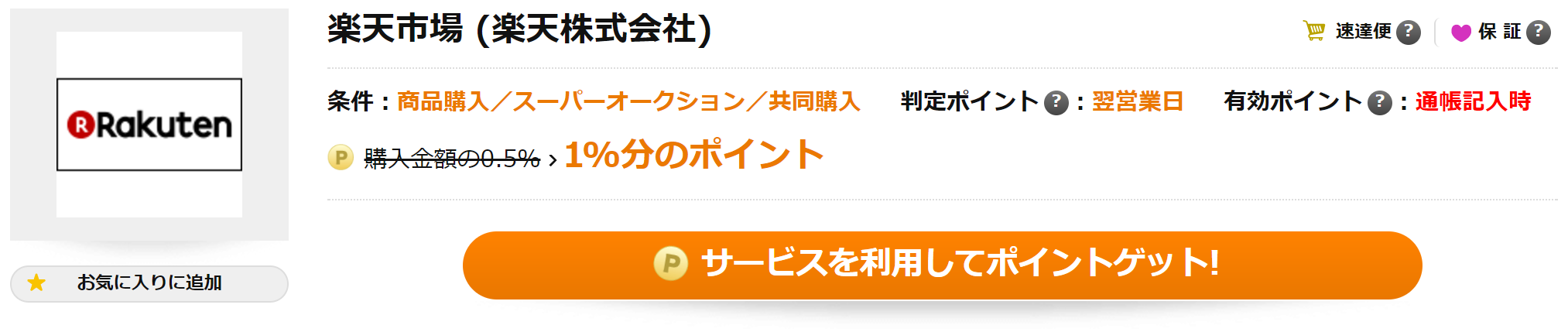 「げん玉 購入金額の%」の画像検索結果