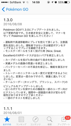 アップデート内容