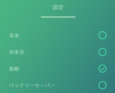 バッテリーセーバーの復活