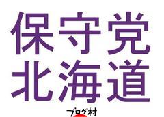 にほんブログ村 政治ブログ 保守へ