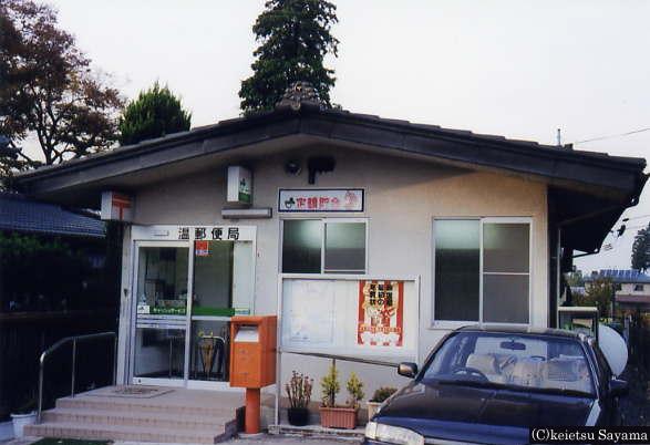 温郵便局