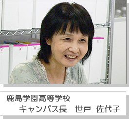 鹿島学園高等学校　評判