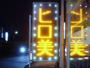 hirobiさん(2)