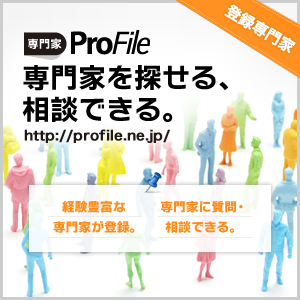 専門家プロファイル