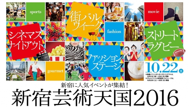 新宿芸術 に対する画像結果
