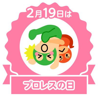 あなたもスタンプをGETしよう