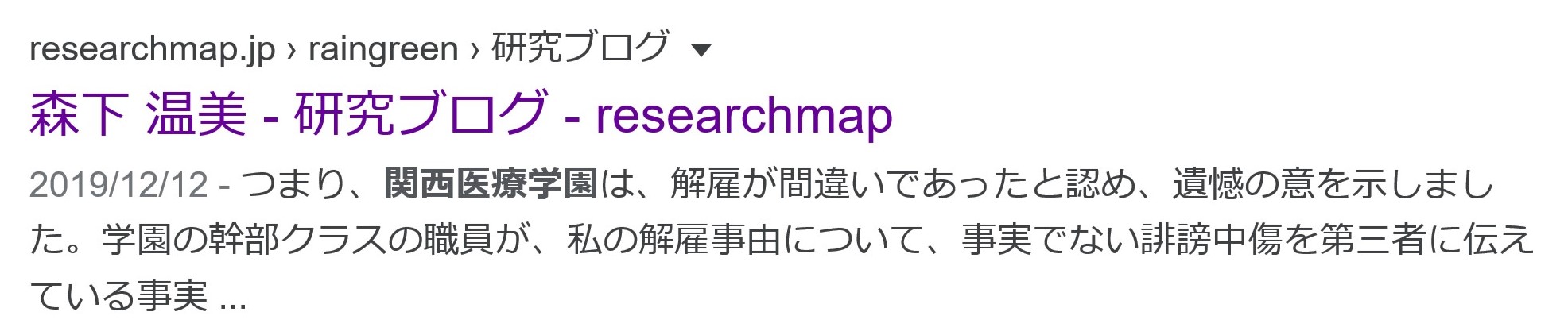 関西医療学園　