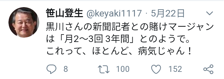 笹山登生 twitter