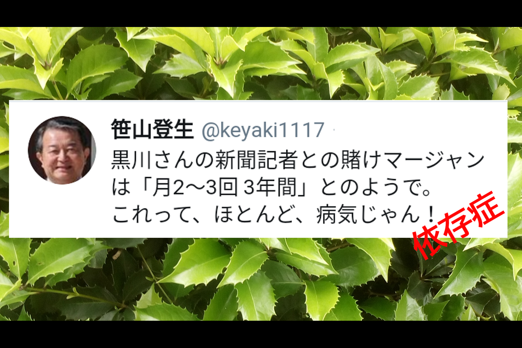 笹山登生