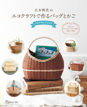 ぷるるの小さな幸せハンドメイドtime かご作家古木明美の公式ブログです