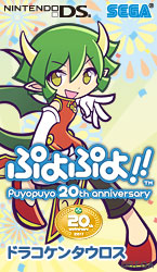 ドラコケンタウロス。