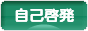 にほんブログ村 資格ブログ 自己啓発へ