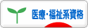 にほんブログ村 資格ブログ 医療・福祉系資格へ