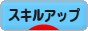 にほんブログ村 資格ブログ スキルアップへ