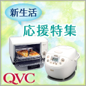 QVCジャパン