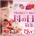 QVCジャパン