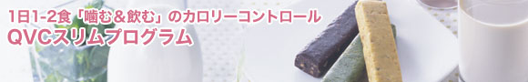 QVCジャパン