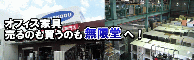 名古屋で事務所を構えるなら、まず無限堂へ！