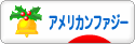 にほんブログ村 うさぎブログ アメリカンファジーロップへ