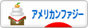 にほんブログ村 うさぎブログ アメリカンファジーロップへ