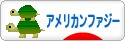 にほんブログ村 うさぎブログ アメリカンファジーロップへ