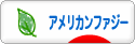 にほんブログ村 うさぎブログ アメリカンファジーロップへ