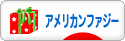 にほんブログ村 うさぎブログ アメリカンファジーロップへ