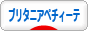 にほんブログ村 うさぎブログ ブリタニアペチィーテへ