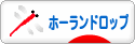 にほんブログ村 うさぎブログ ホーランドロップイヤーへ