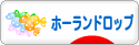 にほんブログ村 うさぎブログ ホーランドロップイヤーへ