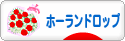 にほんブログ村 うさぎブログ ホーランドロップイヤーへ