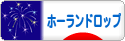 にほんブログ村 うさぎブログ ホーランドロップイヤーへ