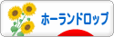 にほんブログ村 うさぎブログ ホーランドロップイヤーへ
