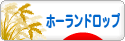 にほんブログ村 うさぎブログ ホーランドロップイヤーへ