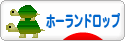 にほんブログ村 うさぎブログ ホーランドロップイヤーへ
