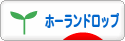 にほんブログ村 うさぎブログ ホーランドロップイヤーへ