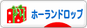 にほんブログ村 うさぎブログ ホーランドロップイヤーへ