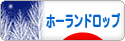 にほんブログ村 うさぎブログ ホーランドロップイヤーへ