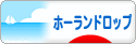にほんブログ村 うさぎブログ ホーランドロップイヤーへ