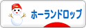 にほんブログ村 うさぎブログ ホーランドロップイヤーへ