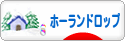 にほんブログ村 うさぎブログ ホーランドロップイヤーへ