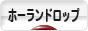 にほんブログ村 うさぎブログ ホーランドロップイヤーへ