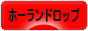 にほんブログ村 うさぎブログ ホーランドロップイヤーへ
