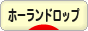 にほんブログ村 うさぎブログ ホーランドロップイヤーへ