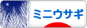 にほんブログ村 うさぎブログ ミニウサギへ