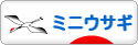 にほんブログ村 うさぎブログ ミニウサギへ
