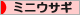 にほんブログ村 うさぎブログ ミニウサギへ