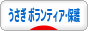 にほんブログ村 うさぎブログ うさぎ ボランティア・保護活動へ